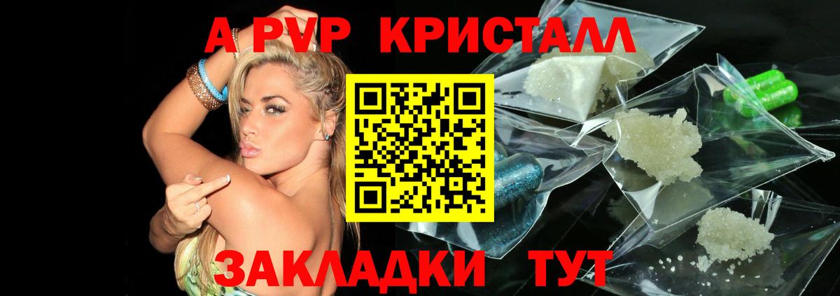 А ПВП крисы CK Каспийск