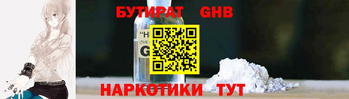 Бутират бутик  Вход с VPN  Каспийск 