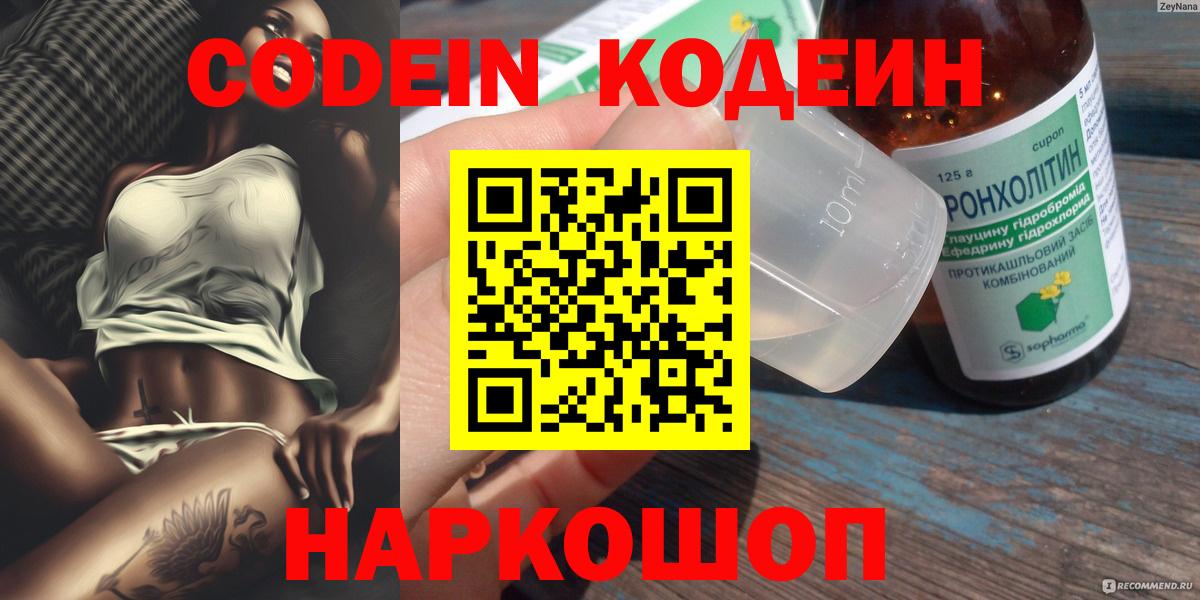 Кодеин напиток Lean (лин)  Вход с VPN  Кодеиновый сироп Lean Purple Drank  Каспийск 