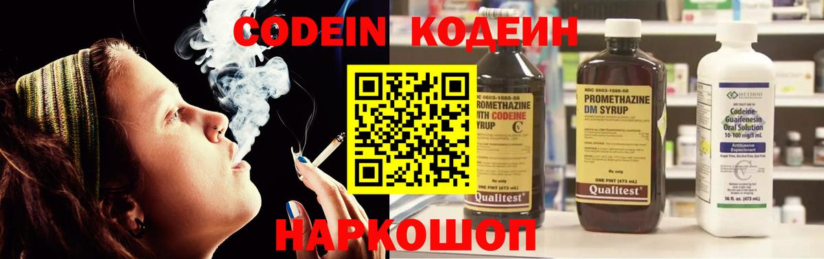 Кодеиновый сироп Lean напиток Lean (лин) Каспийск