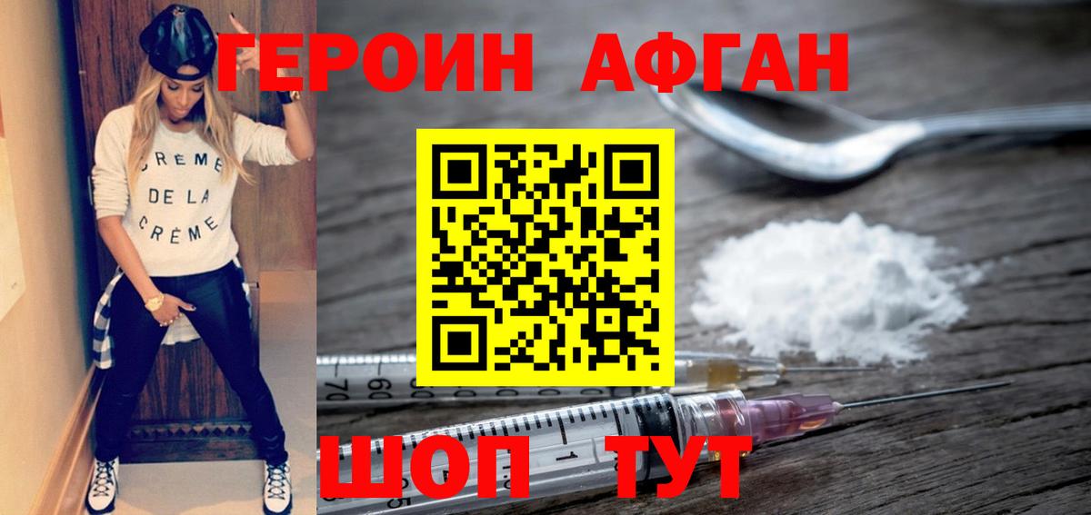 ГЕРОИН хмурый Каспийск