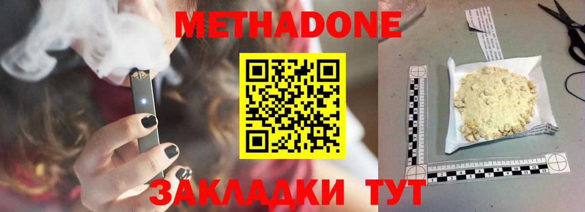 МЕТАДОН methadone Каспийск